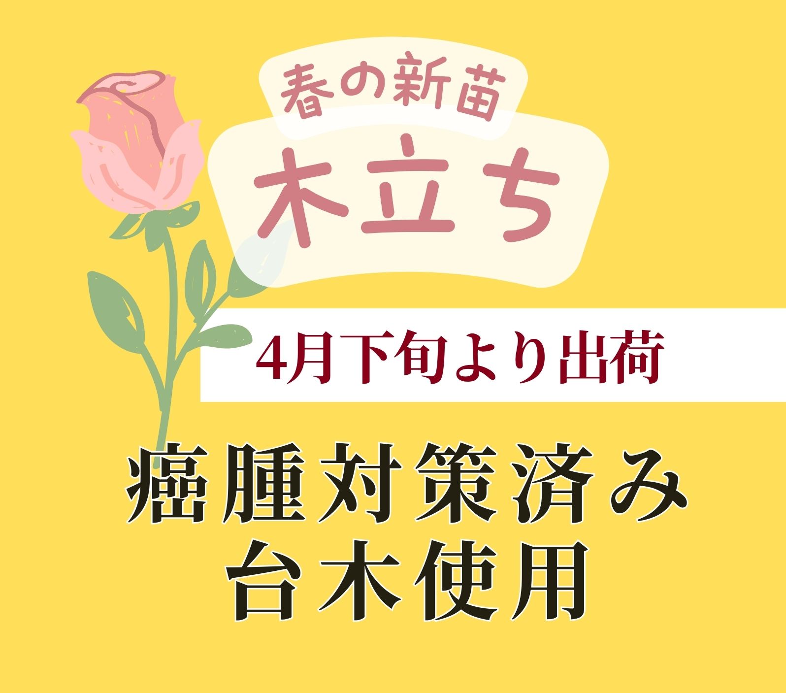 木立ち