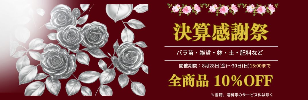 決算感謝祭