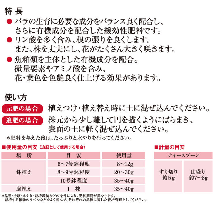 【バラ苗と同梱】バラのまくだけ肥料 [1.2kg] 3