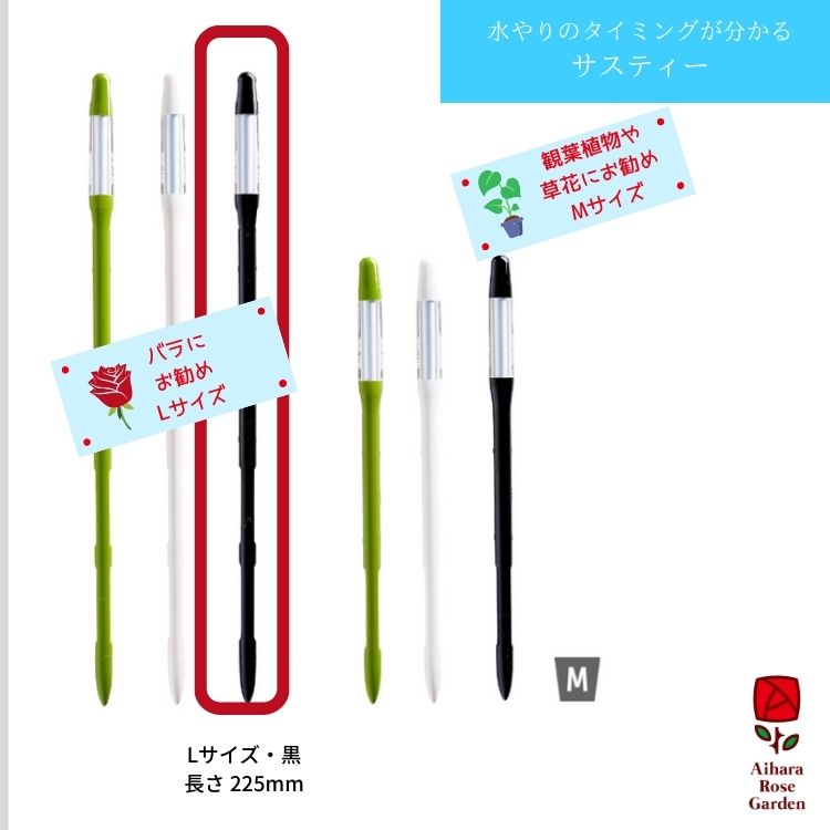 植物水分計サスティー（Sustee）Lサイズ・黒