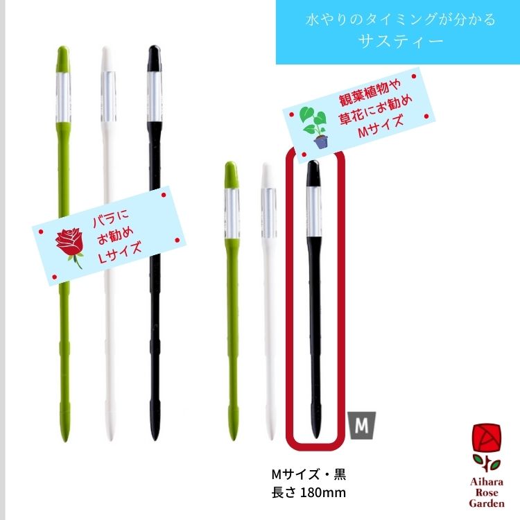 植物水分計サスティー（Sustee）Mサイズ・黒
