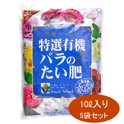 特選有機 バラのたい肥 5袋セット