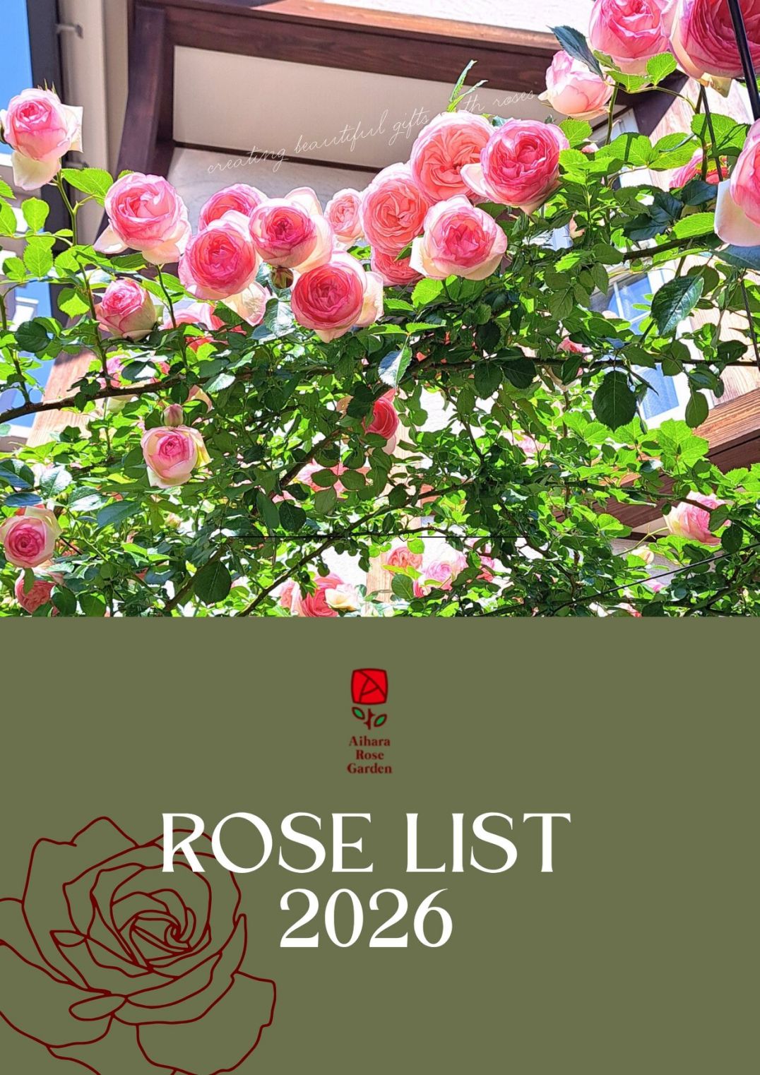 カタログ2026年新苗