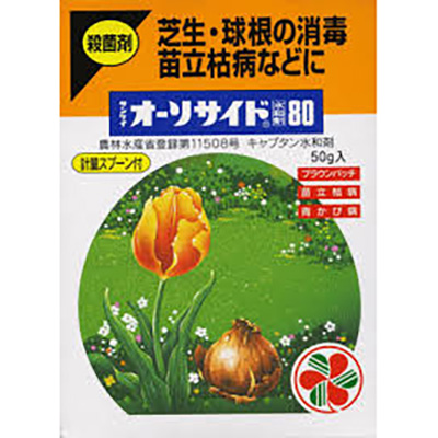 【バラ苗と同梱】オーソサイド水和剤８０/５０ｇ