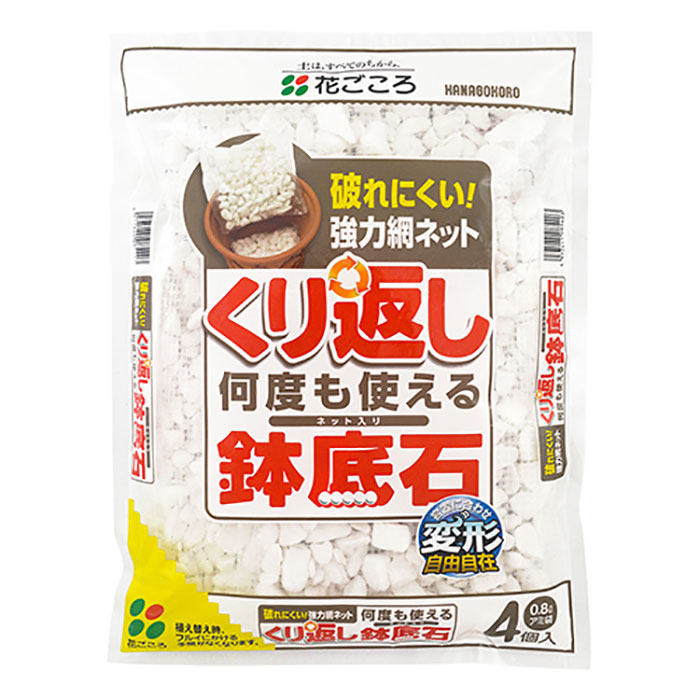 くり返し使える鉢底石