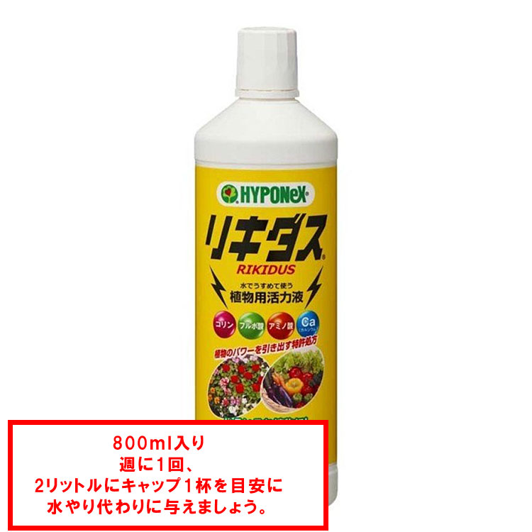 【バラ苗と同梱】リキダス800ml 2