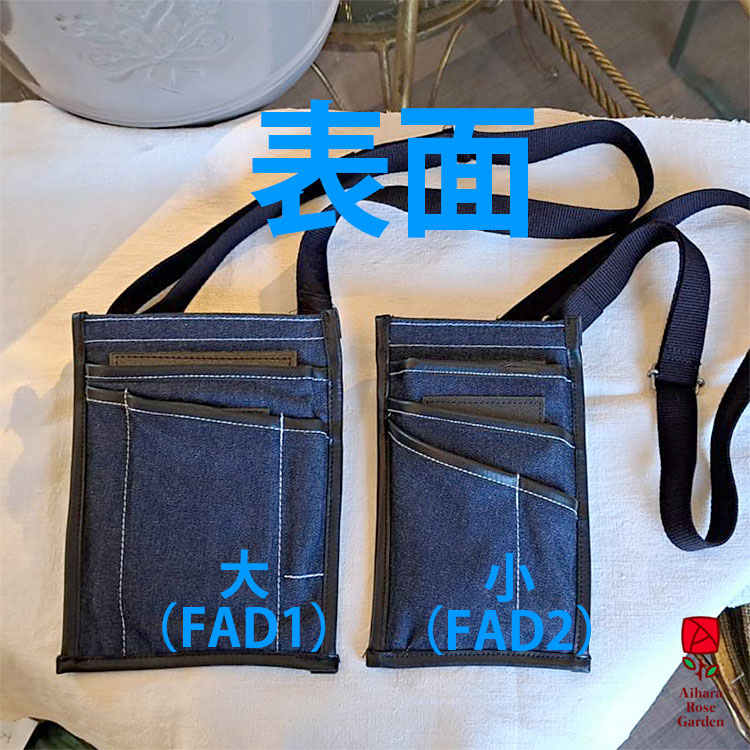【バラ苗と同梱】シザーバッグ(大）FAD-１