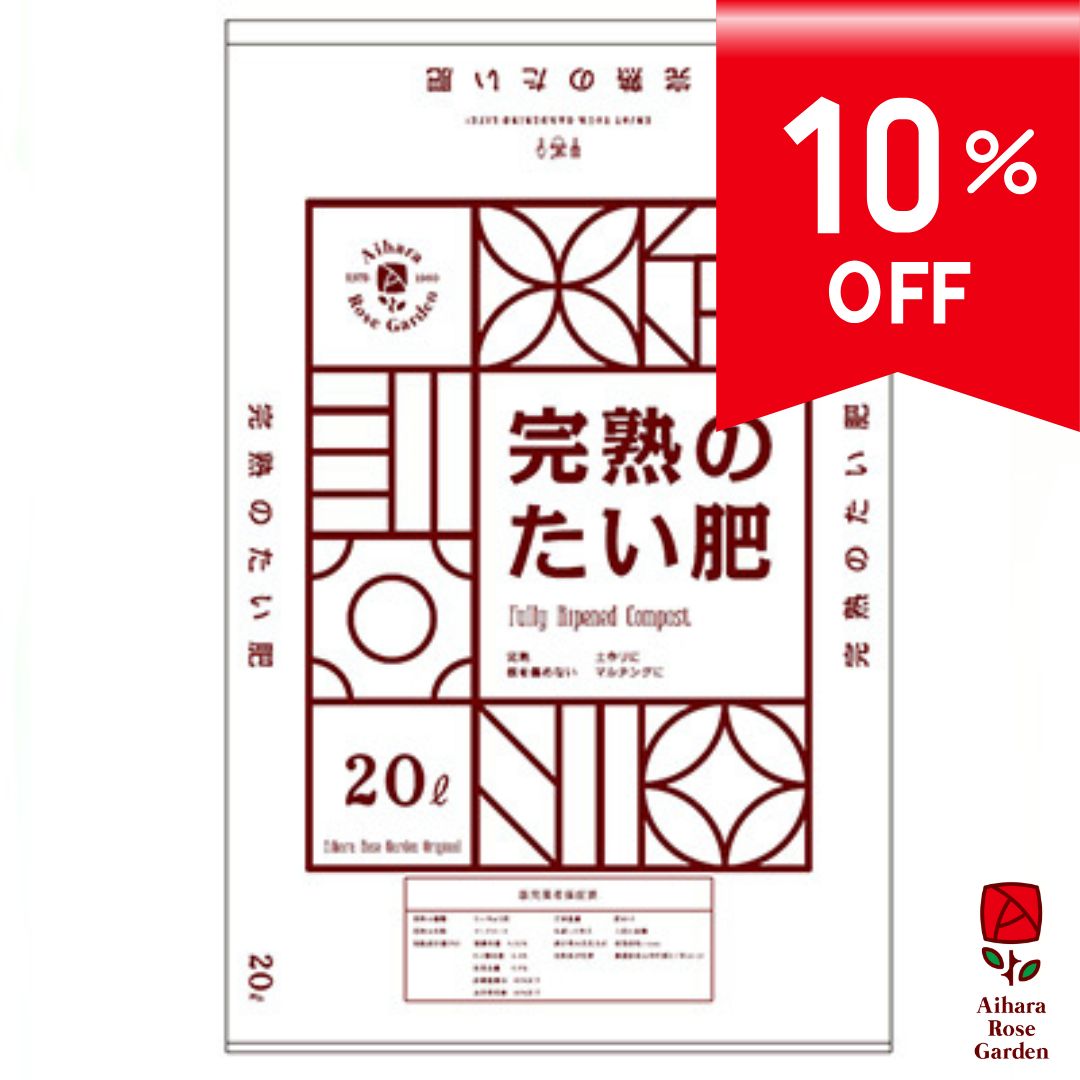 Sale【オリジナル】完熟のたい肥20リットル