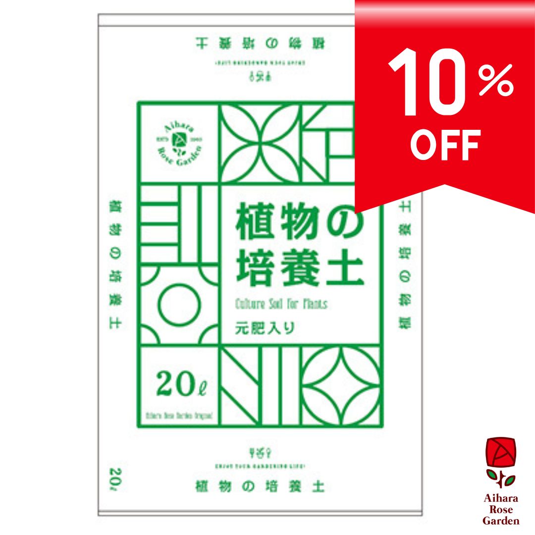 Sale【オリジナル】植物の培養土（元肥入り）20リットル